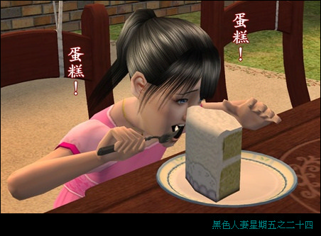 模擬市民黑寡婦挑戰:黑色人妻星期五